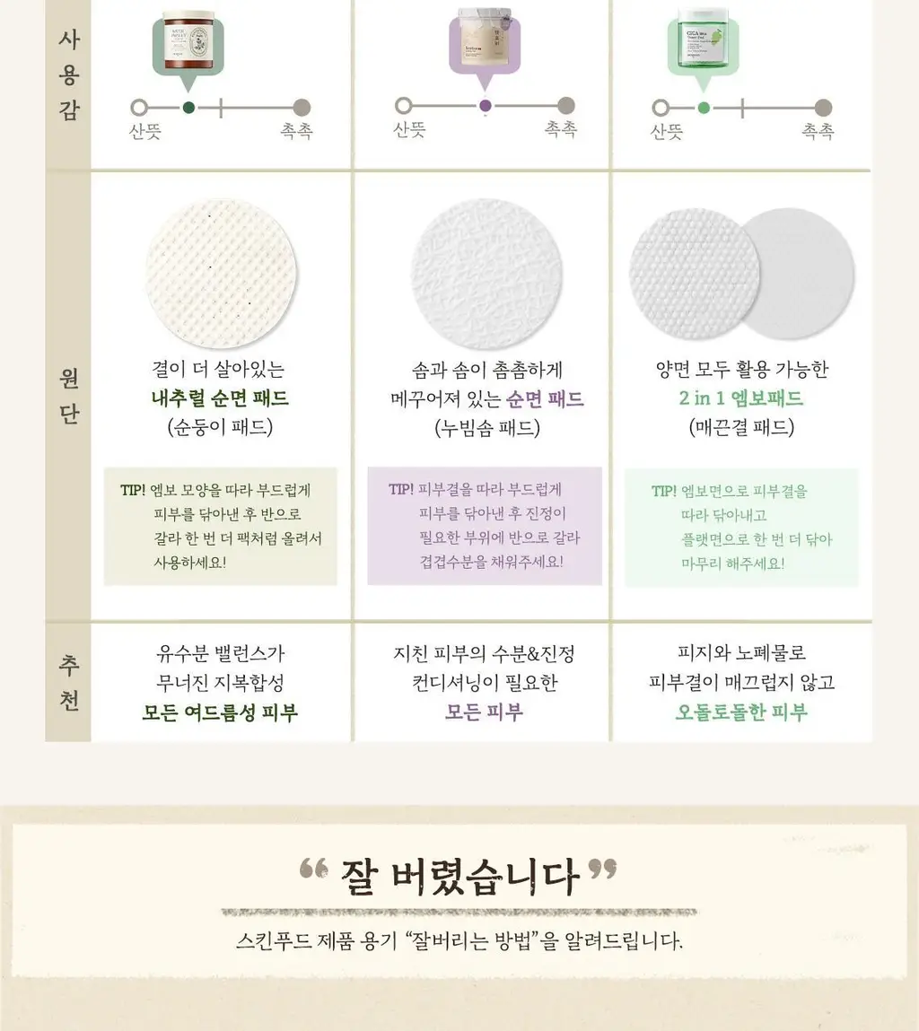 [단독기획] 스킨푸드 패드 레시피 11종 모음 상세페이지 81